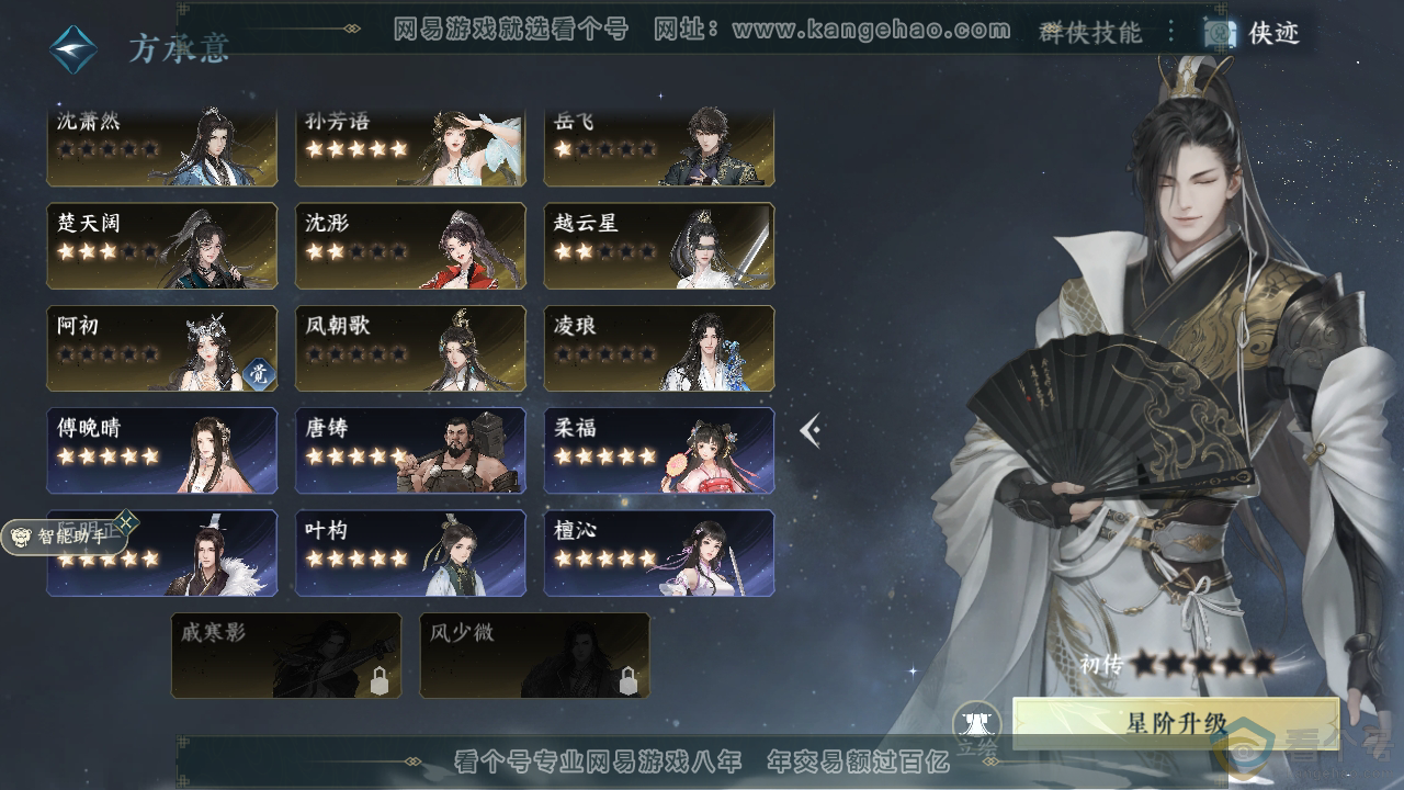 NSH312131逆水寒手游账号详情图77 NSH312131逆水寒手游账号详情图77