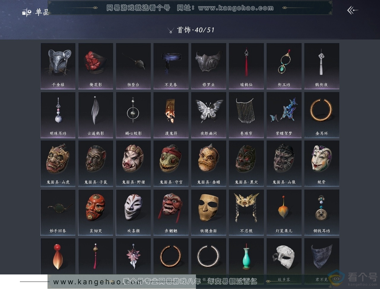 YYS30606燕云十六声账号详情图11 YYS30606燕云十六声账号详情图11