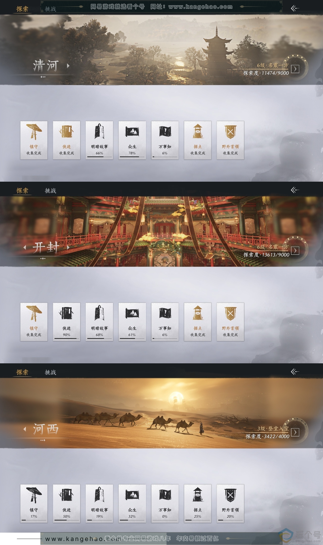 YYS30606燕云十六声账号详情图24 YYS30606燕云十六声账号详情图24