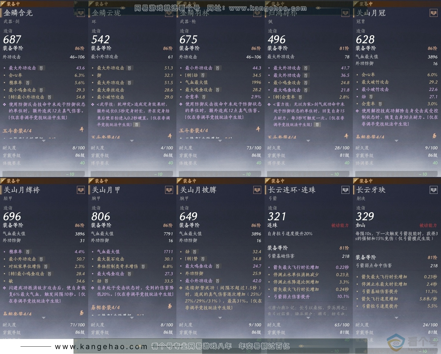 YYS30606燕云十六声账号详情图30 YYS30606燕云十六声账号详情图30