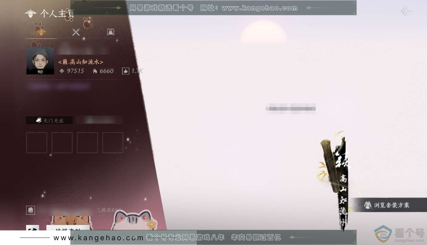 YYS30606燕云十六声账号详情图1 YYS30606燕云十六声账号详情图1