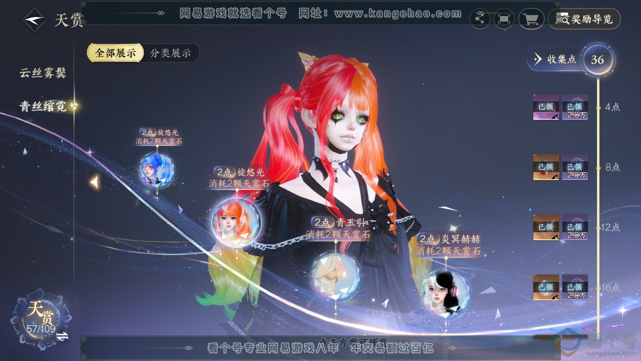 NSH312133逆水寒手游账号详情图12 NSH312133逆水寒手游账号详情图12