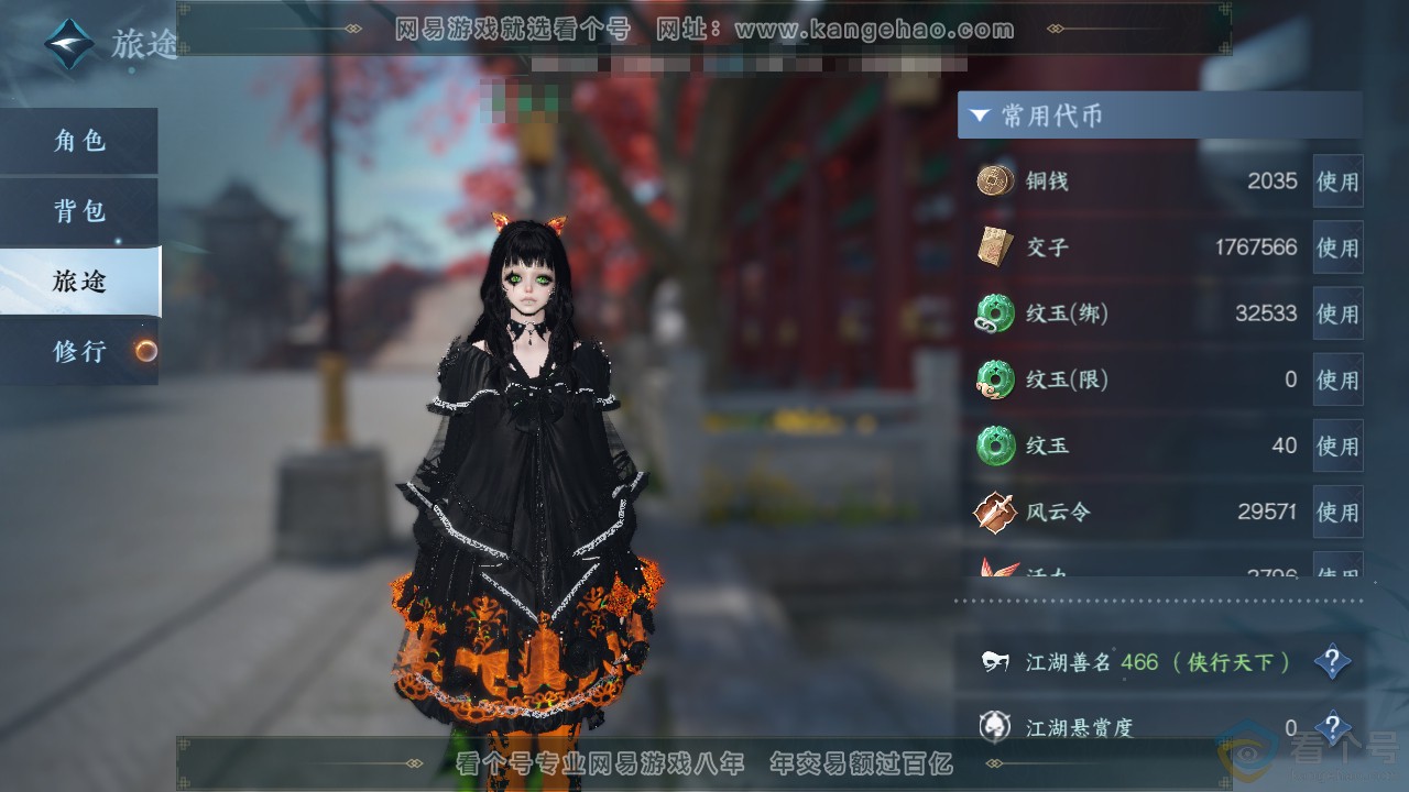 NSH312133逆水寒手游账号详情图6 NSH312133逆水寒手游账号详情图6