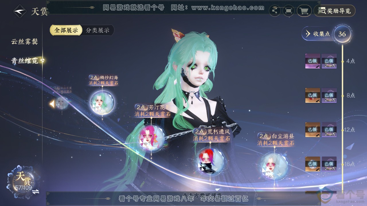 NSH312133逆水寒手游账号详情图22 NSH312133逆水寒手游账号详情图22