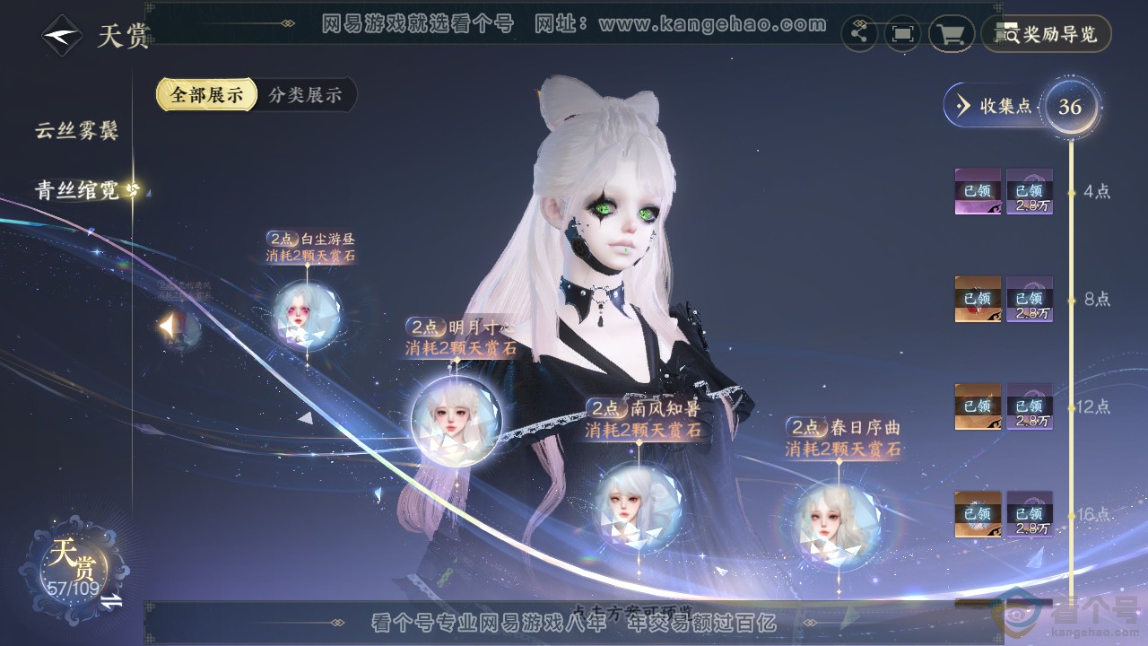 NSH312133逆水寒手游账号详情图26 NSH312133逆水寒手游账号详情图26