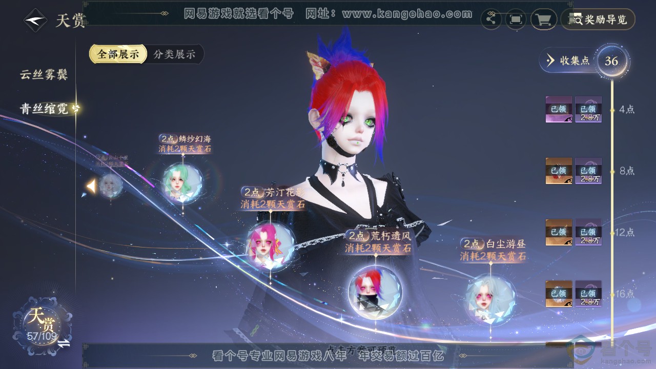 NSH312133逆水寒手游账号详情图24 NSH312133逆水寒手游账号详情图24