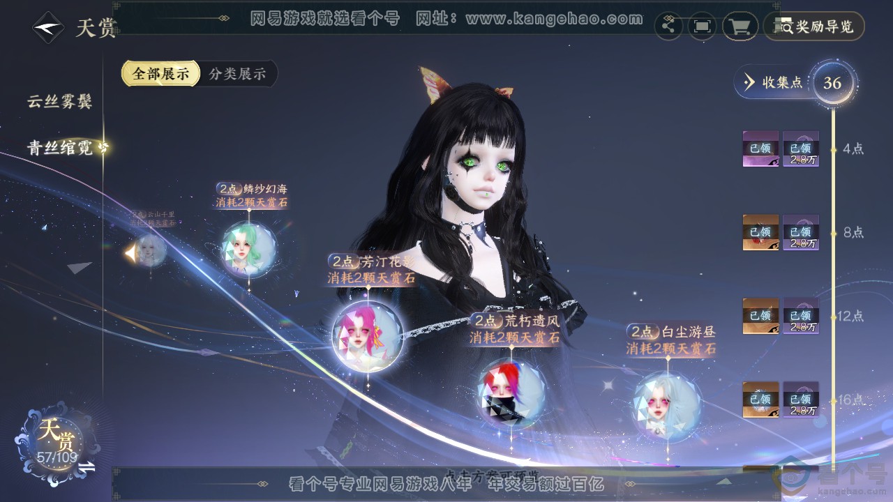 NSH312133逆水寒手游账号详情图23 NSH312133逆水寒手游账号详情图23