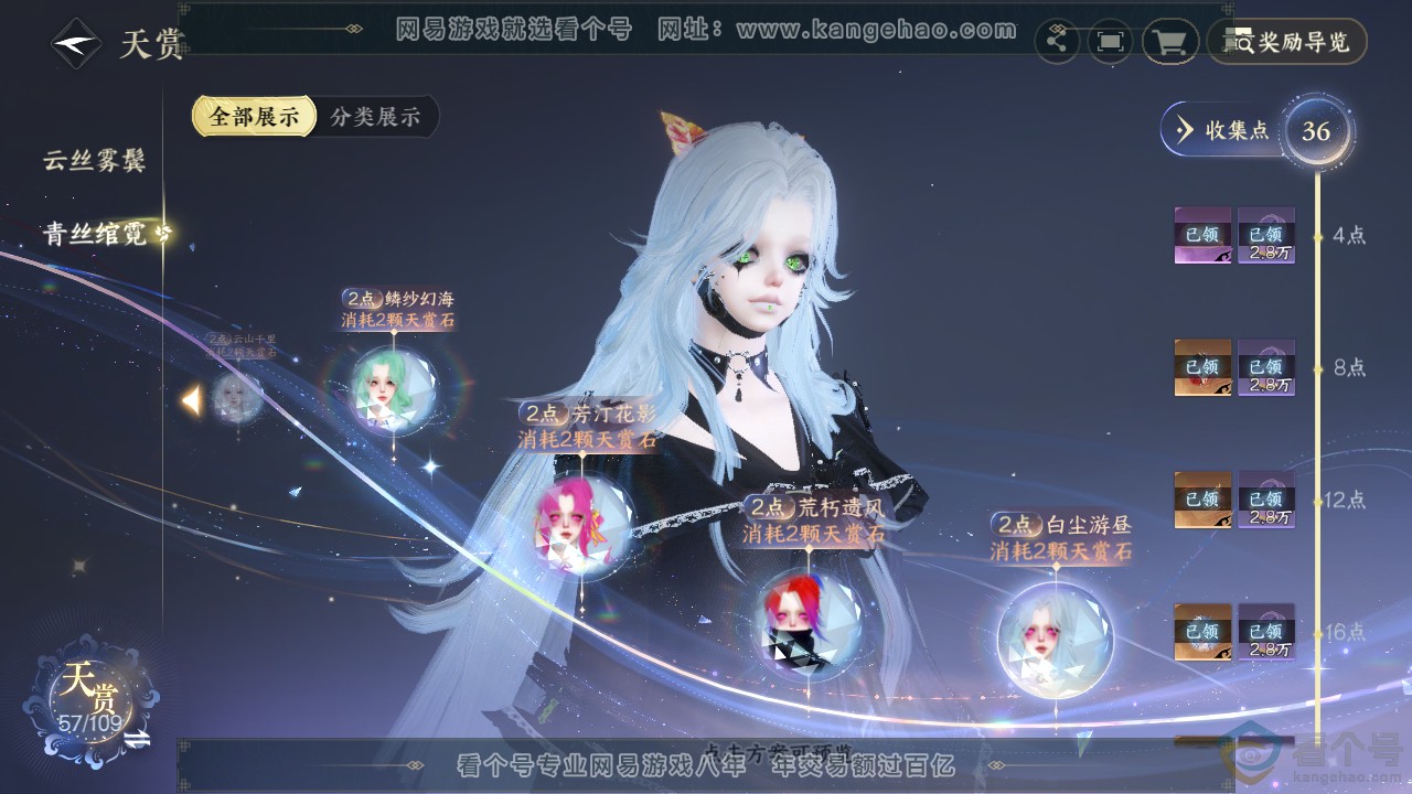 NSH312133逆水寒手游账号详情图25 NSH312133逆水寒手游账号详情图25