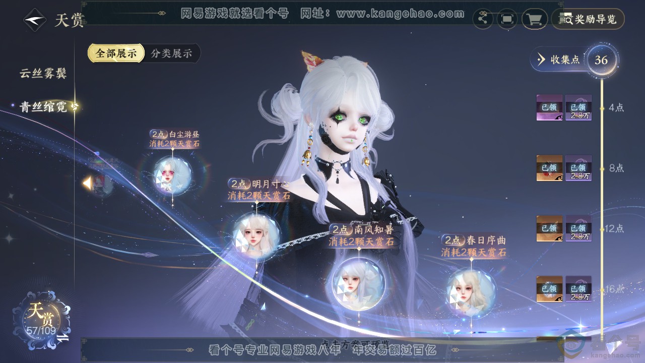 NSH312133逆水寒手游账号详情图27 NSH312133逆水寒手游账号详情图27