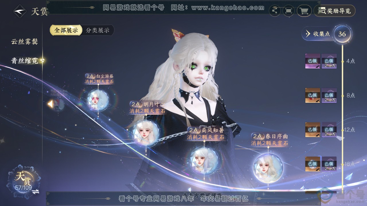 NSH312133逆水寒手游账号详情图28 NSH312133逆水寒手游账号详情图28