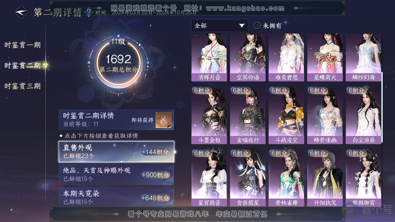 NSH312133逆水寒手游账号详情图43 NSH312133逆水寒手游账号详情图43