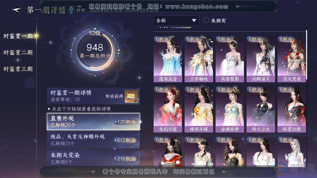 NSH312133逆水寒手游账号详情图40 NSH312133逆水寒手游账号详情图40