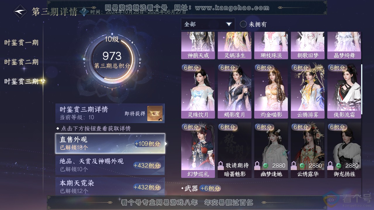 NSH312133逆水寒手游账号详情图45 NSH312133逆水寒手游账号详情图45