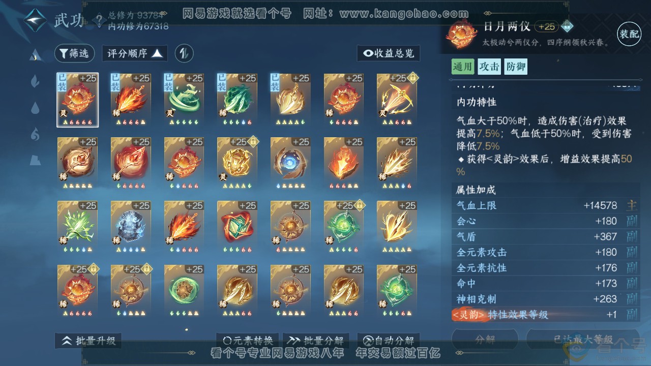 NSH312133逆水寒手游账号详情图49 NSH312133逆水寒手游账号详情图49