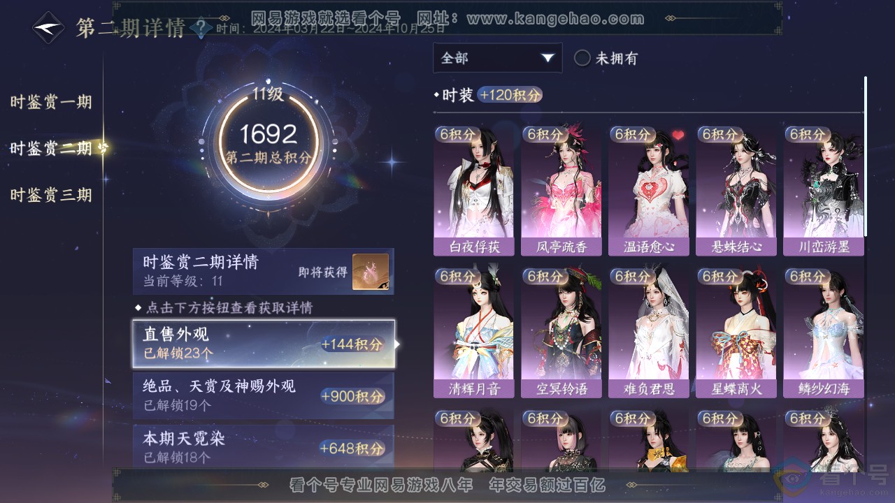 NSH312133逆水寒手游账号详情图42 NSH312133逆水寒手游账号详情图42