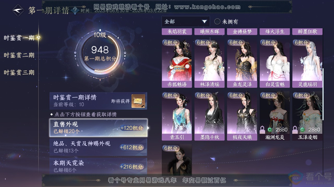 NSH312133逆水寒手游账号详情图41 NSH312133逆水寒手游账号详情图41