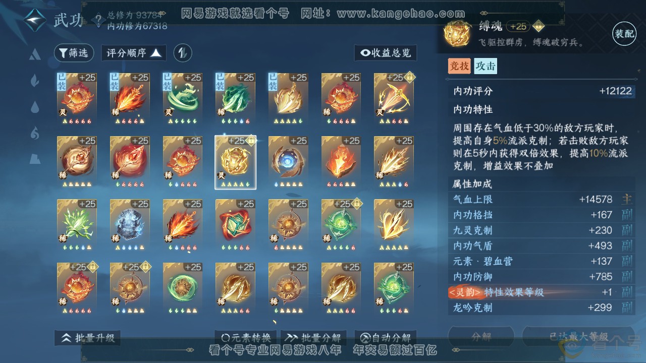 NSH312133逆水寒手游账号详情图52 NSH312133逆水寒手游账号详情图52