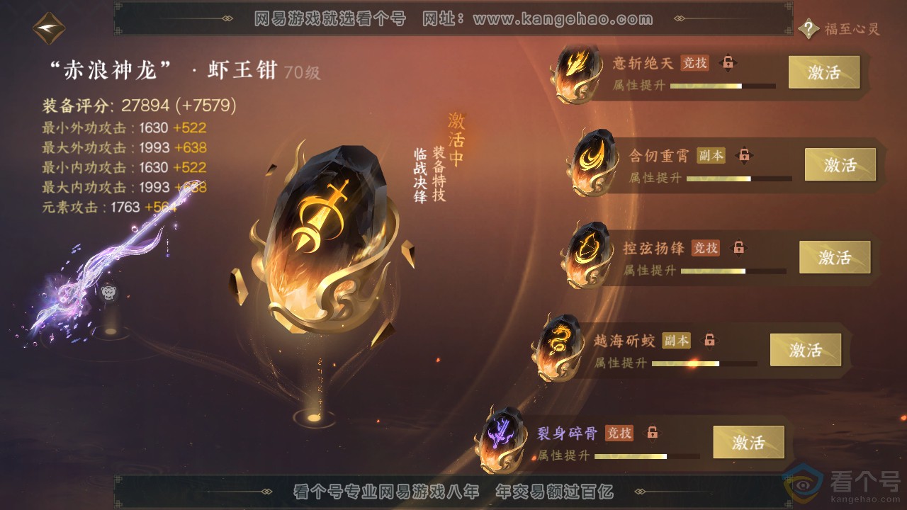 NSH312133逆水寒手游账号详情图55 NSH312133逆水寒手游账号详情图55