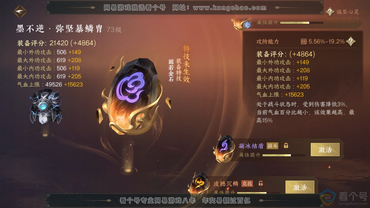 NSH312133逆水寒手游账号详情图59 NSH312133逆水寒手游账号详情图59