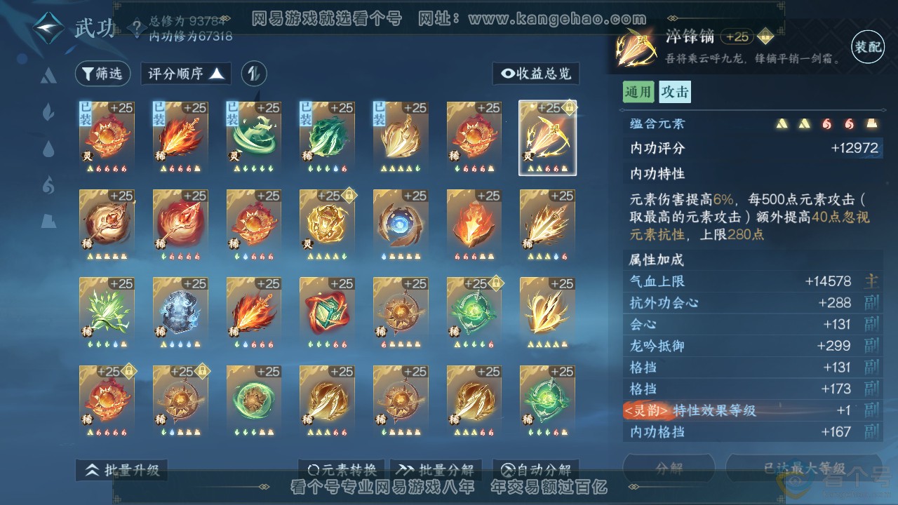 NSH312133逆水寒手游账号详情图51 NSH312133逆水寒手游账号详情图51