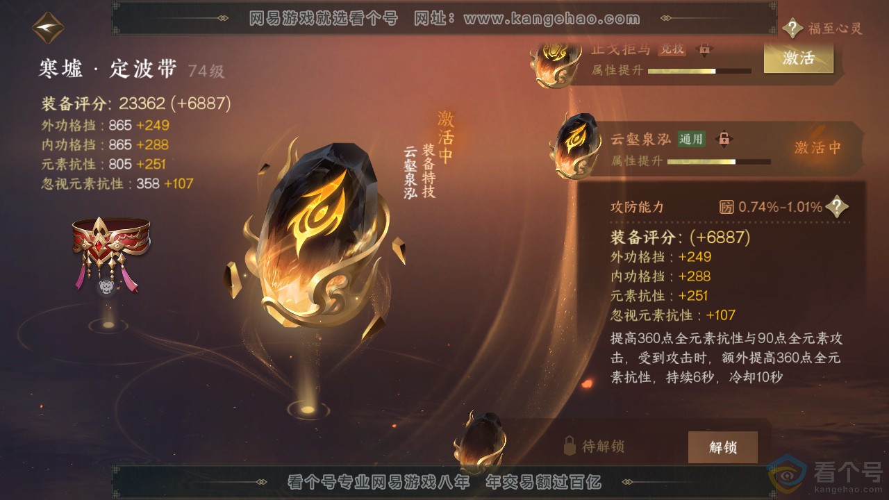 NSH312133逆水寒手游账号详情图61 NSH312133逆水寒手游账号详情图61