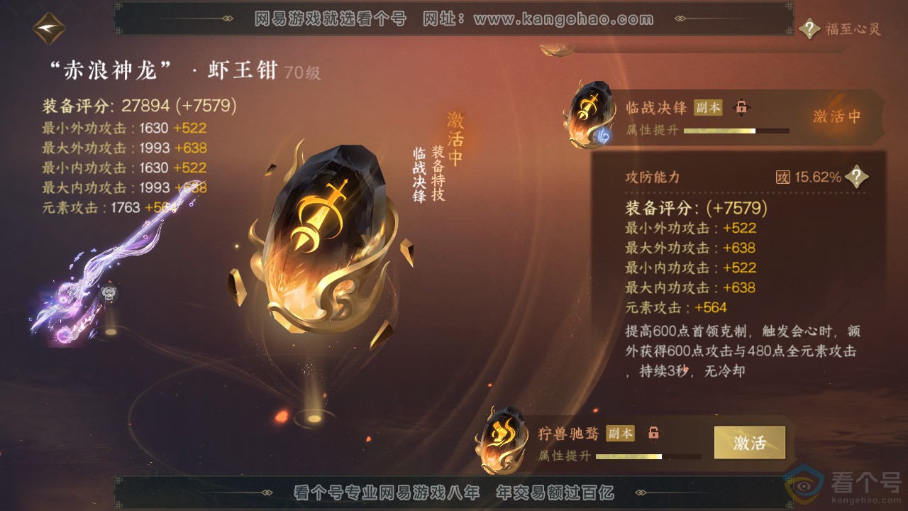 NSH312133逆水寒手游账号详情图54 NSH312133逆水寒手游账号详情图54