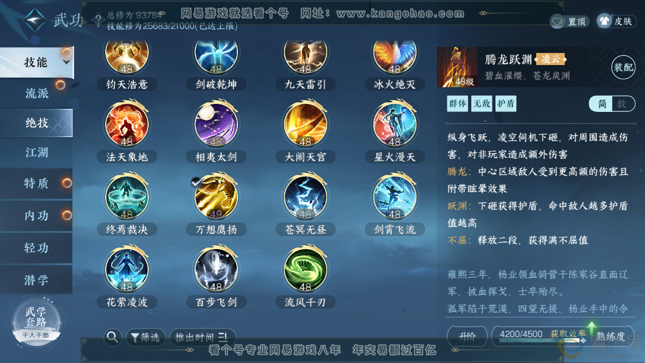 NSH312133逆水寒手游账号详情图48 NSH312133逆水寒手游账号详情图48