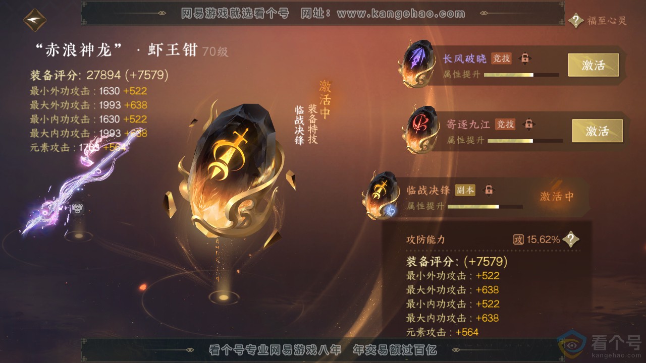 NSH312133逆水寒手游账号详情图53 NSH312133逆水寒手游账号详情图53