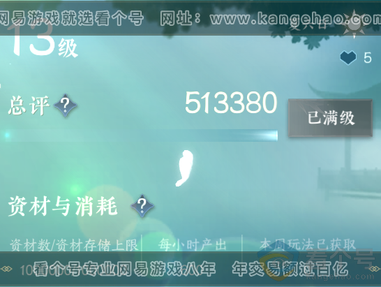 NSH312133逆水寒手游账号详情图68 NSH312133逆水寒手游账号详情图68
