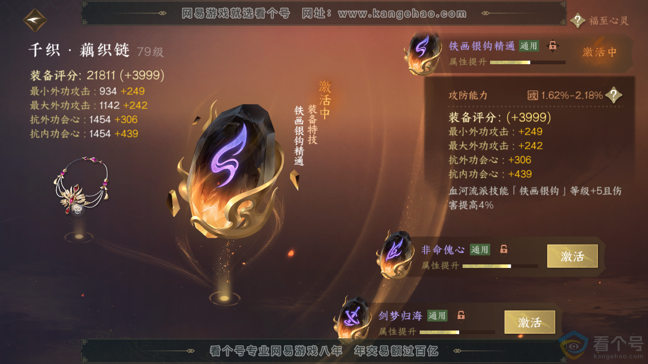 NSH312133逆水寒手游账号详情图65 NSH312133逆水寒手游账号详情图65