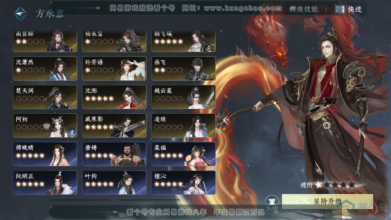 NSH312133逆水寒手游账号详情图67 NSH312133逆水寒手游账号详情图67