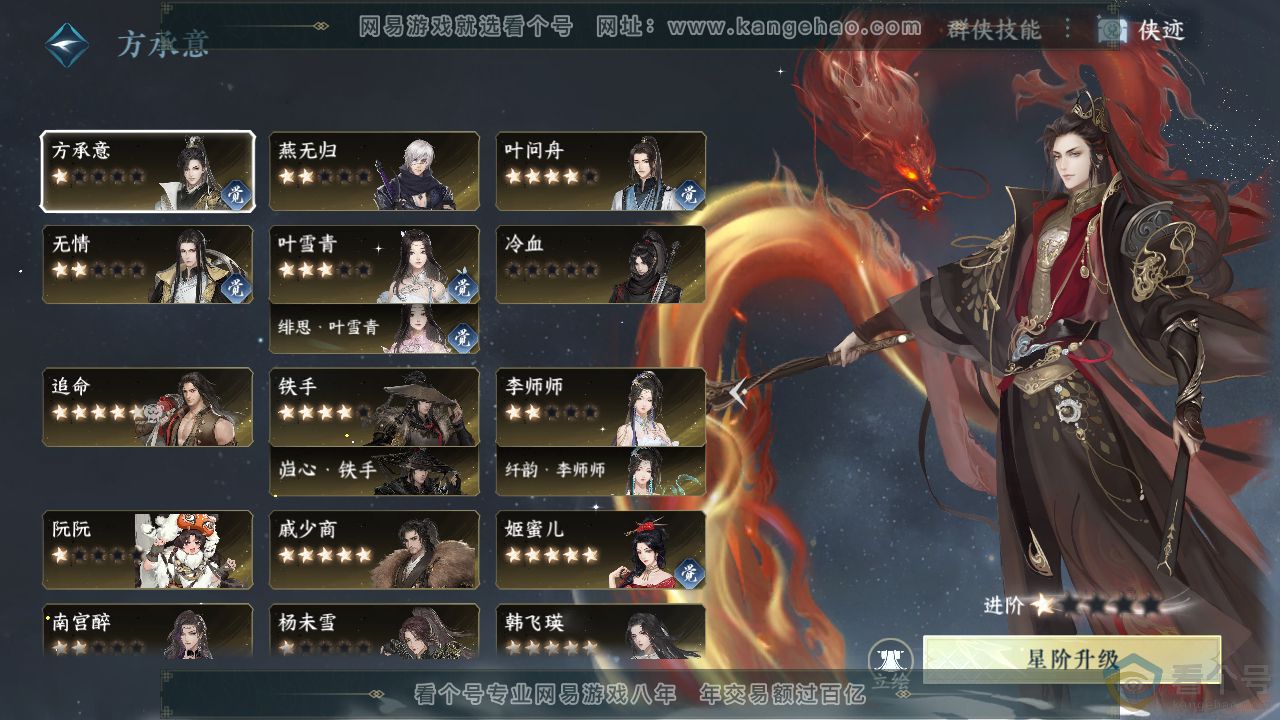 NSH312133逆水寒手游账号详情图66 NSH312133逆水寒手游账号详情图66