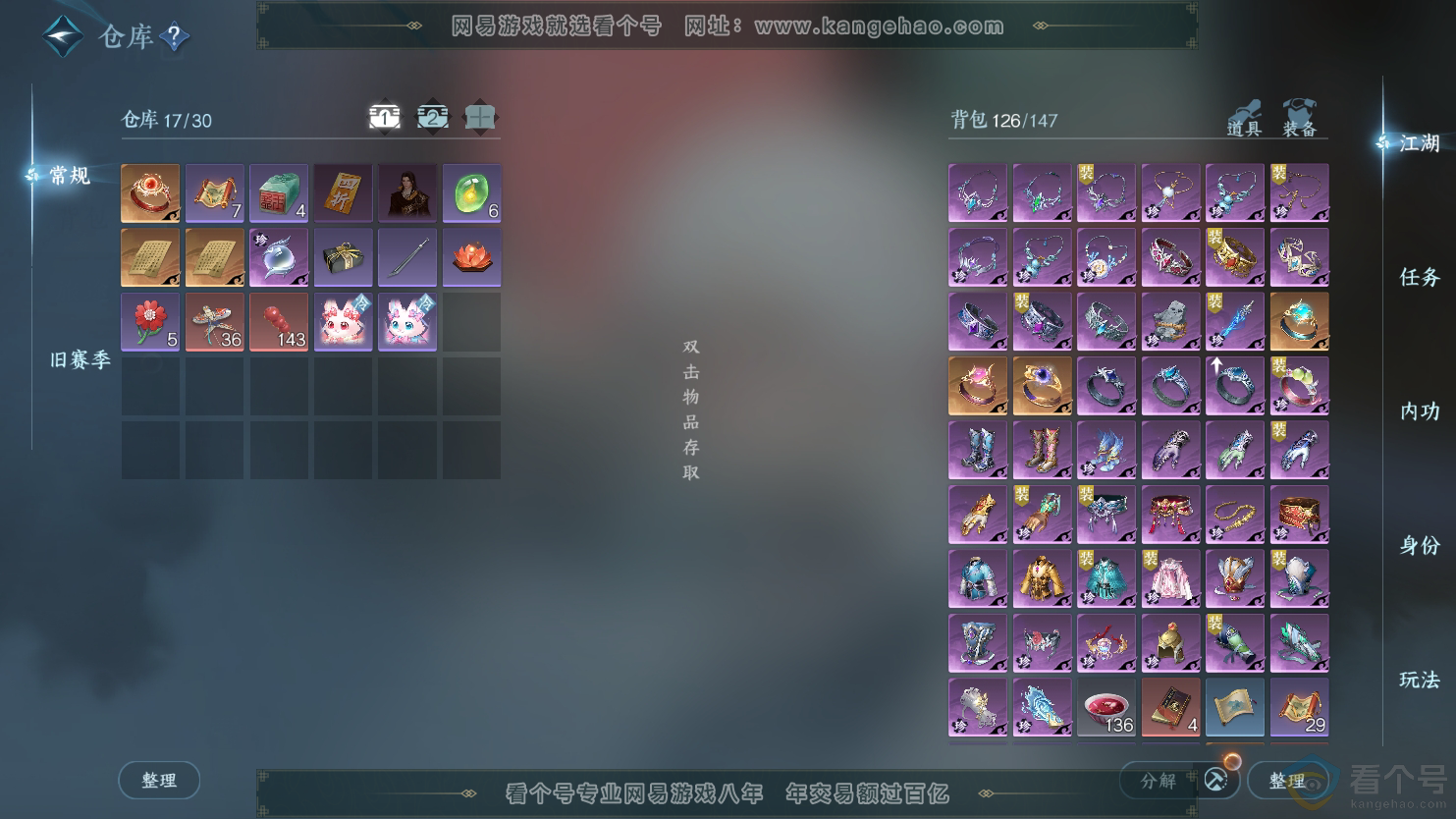 NSH312136逆水寒手游账号详情图3