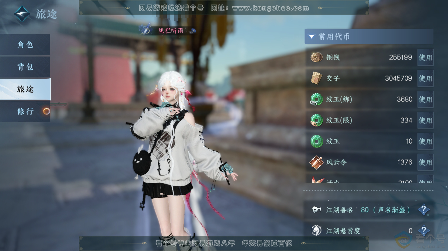 NSH312136逆水寒手游账号详情图2