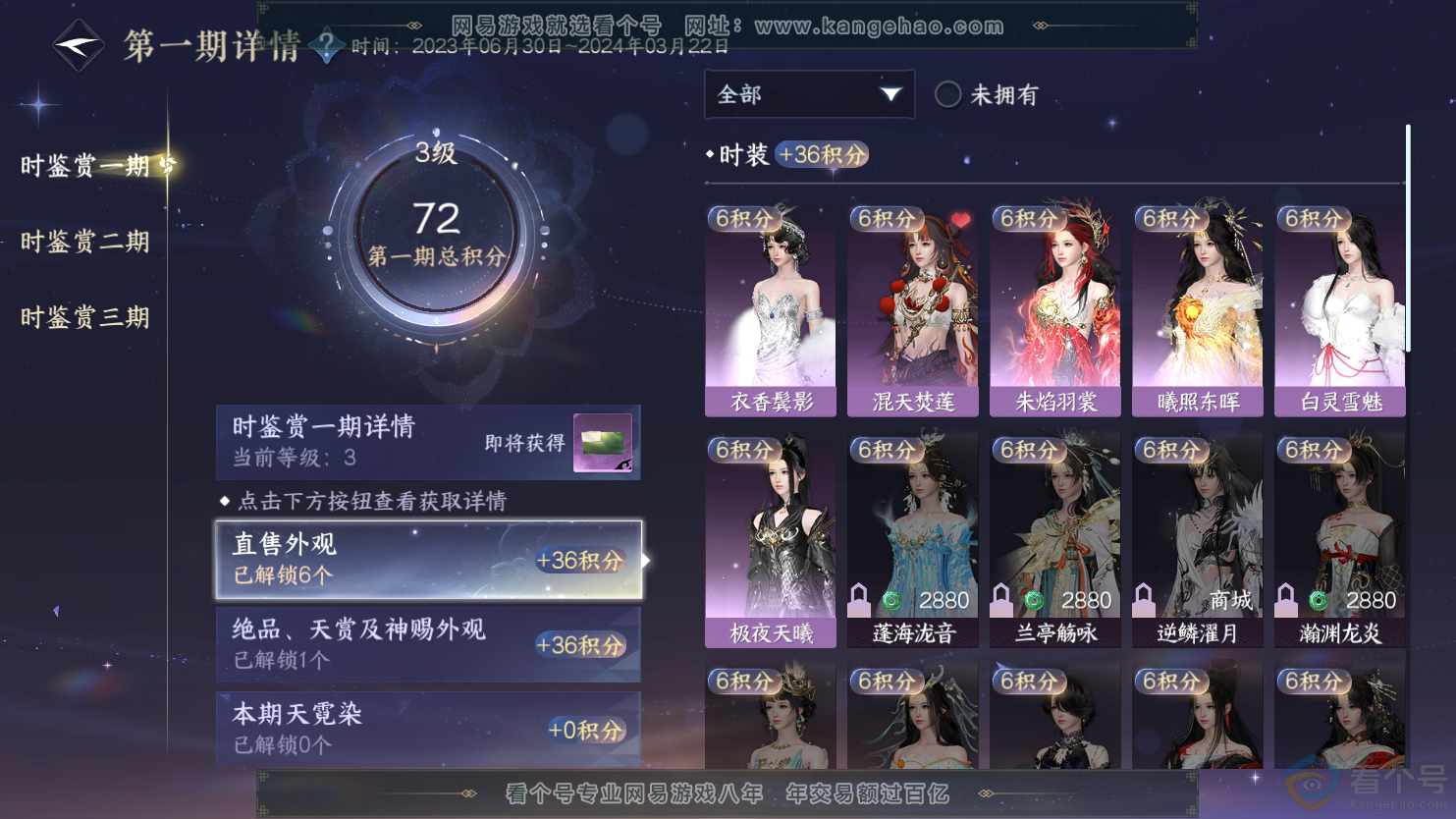 NSH312136逆水寒手游账号详情图9