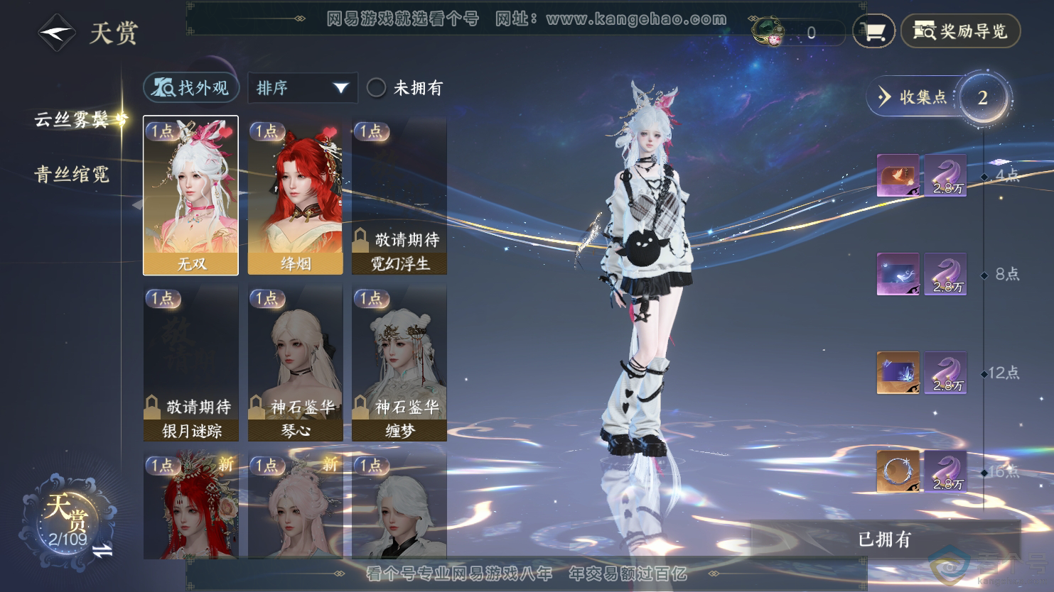 NSH312136逆水寒手游账号详情图8