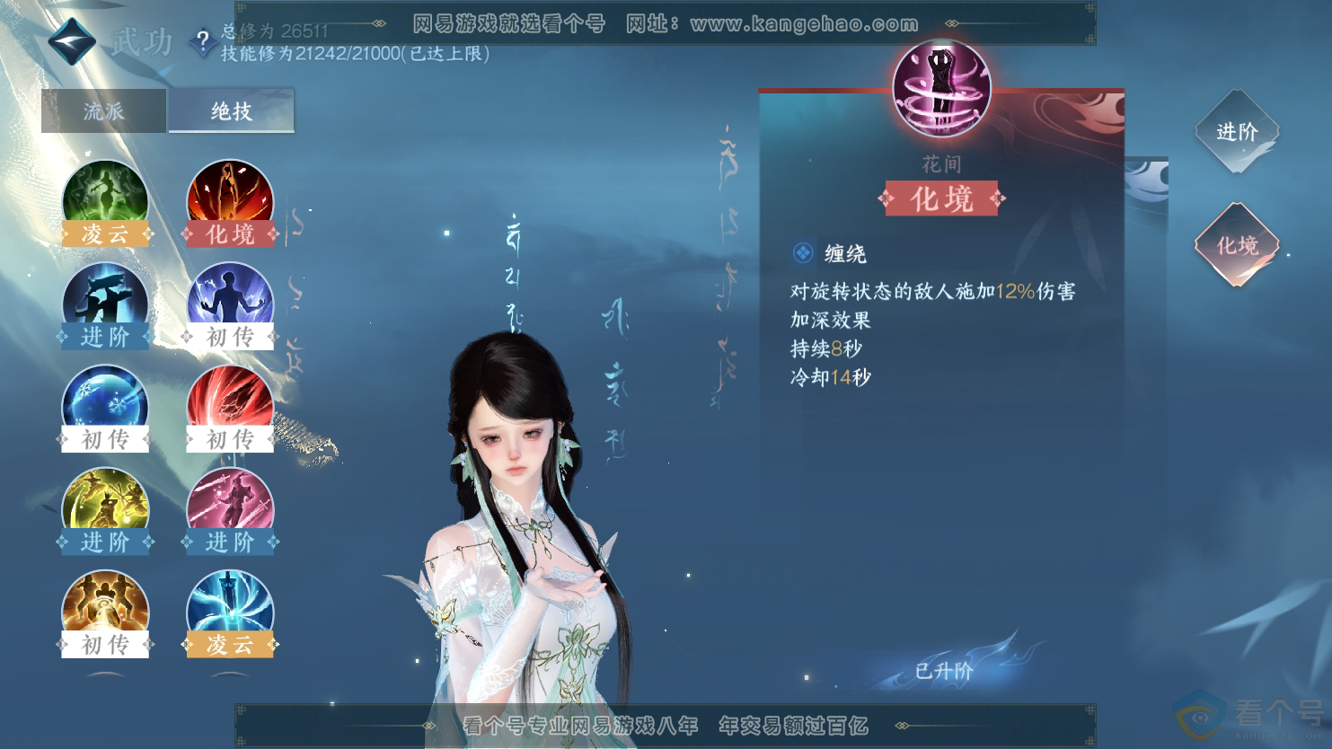 NSH312136逆水寒手游账号详情图11