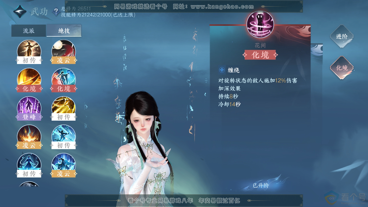 NSH312136逆水寒手游账号详情图12