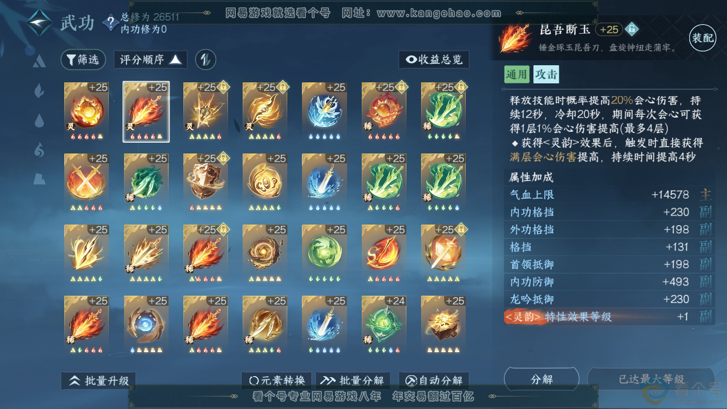 NSH312136逆水寒手游账号详情图14