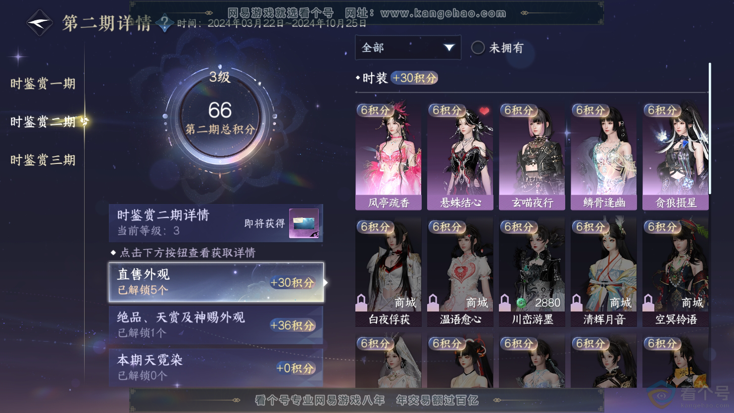NSH312136逆水寒手游账号详情图10