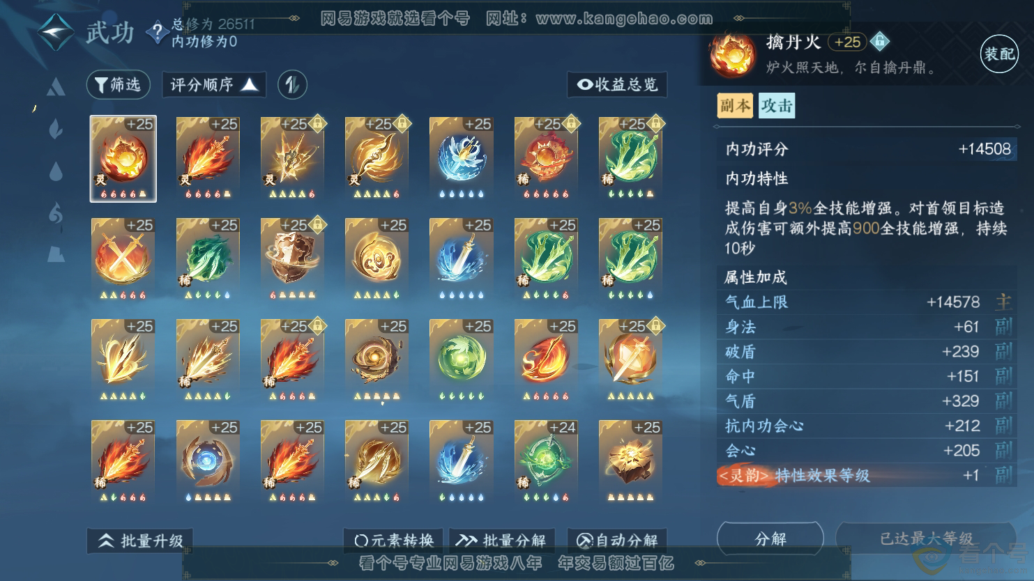 NSH312136逆水寒手游账号详情图13