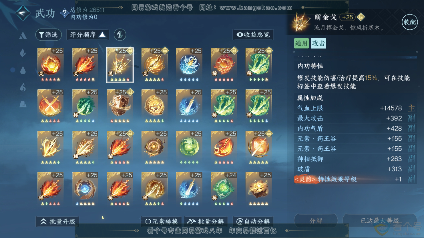 NSH312136逆水寒手游账号详情图15