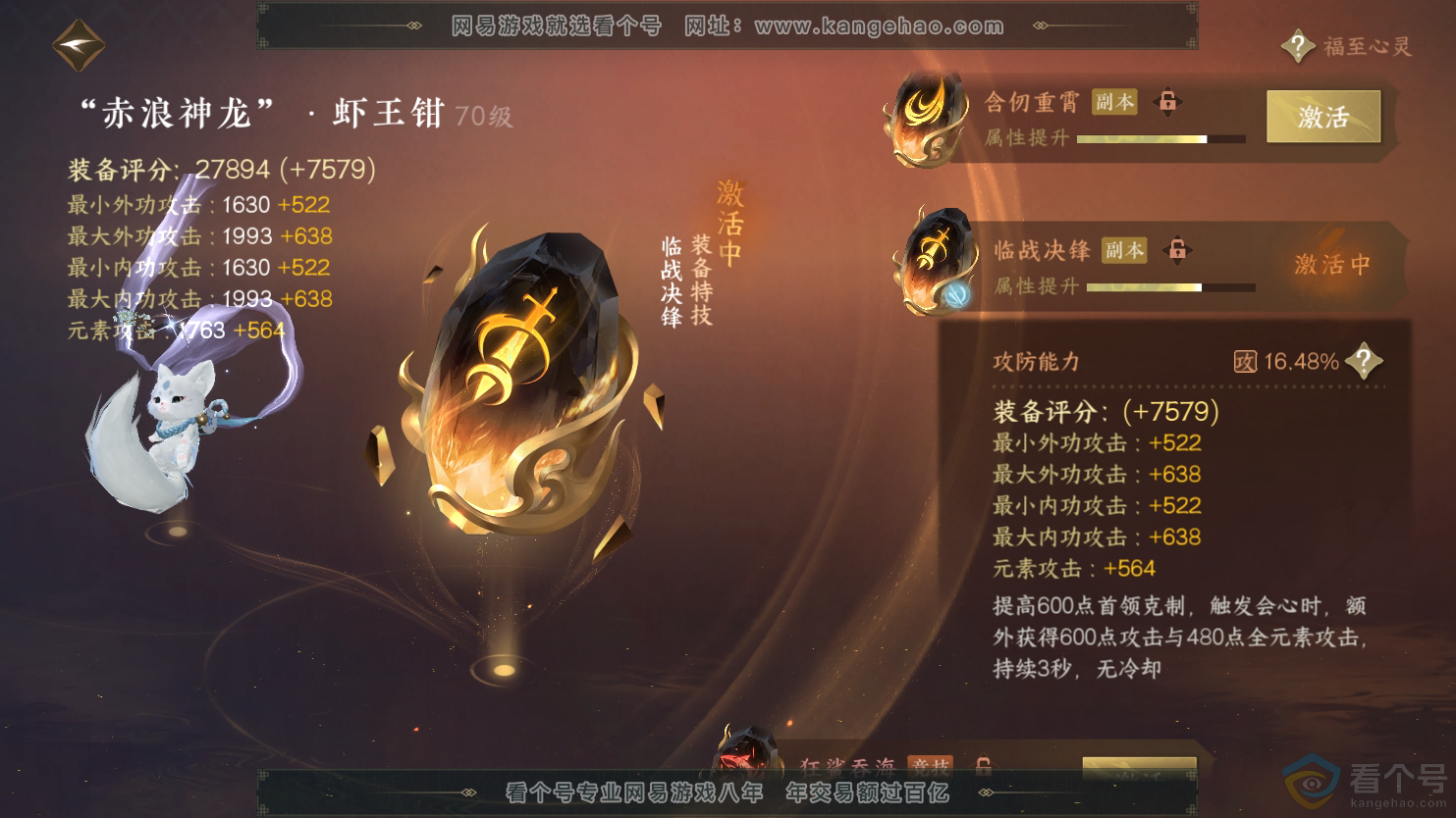 NSH312136逆水寒手游账号详情图17