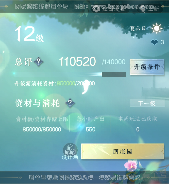NSH312136逆水寒手游账号详情图25