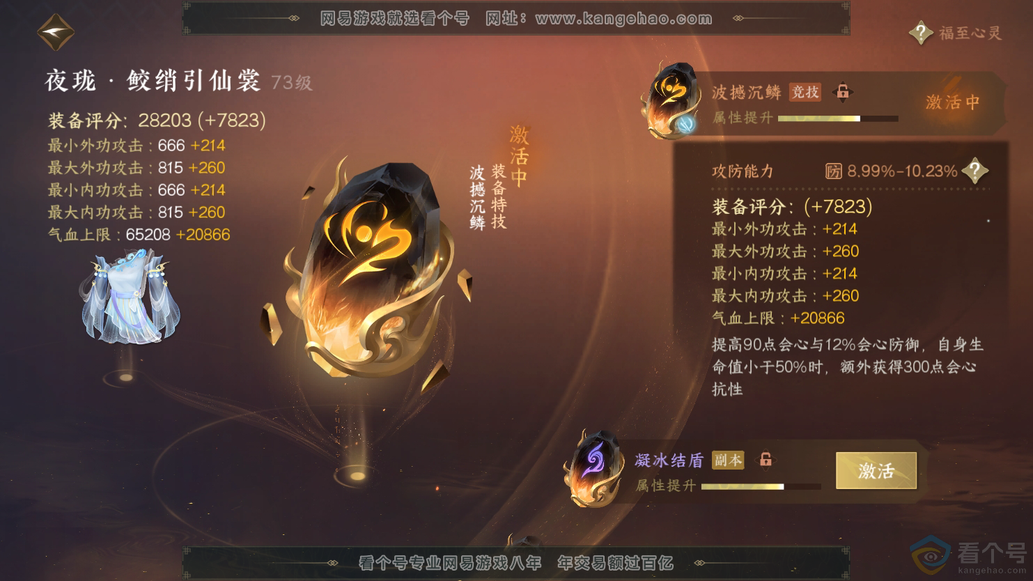 NSH312136逆水寒手游账号详情图19