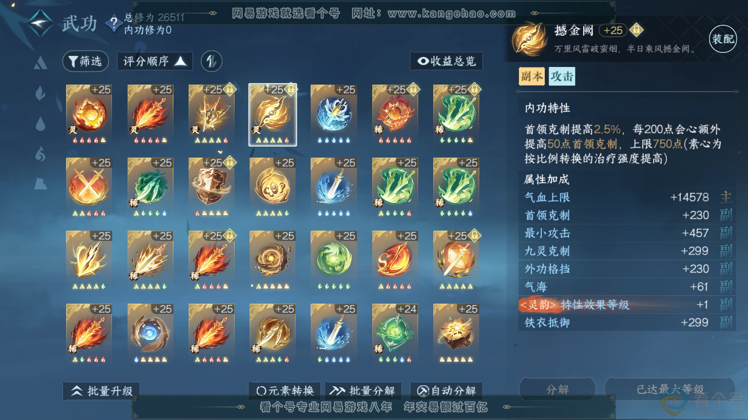 NSH312136逆水寒手游账号详情图16