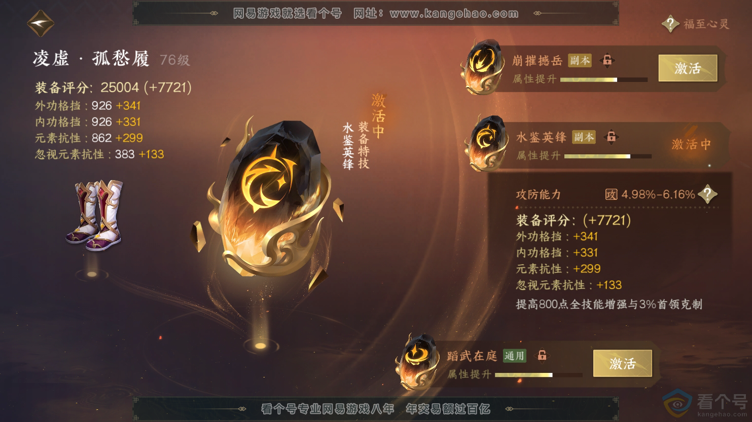 NSH312136逆水寒手游账号详情图21