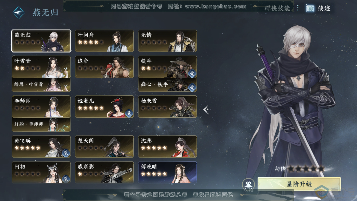 NSH312136逆水寒手游账号详情图23