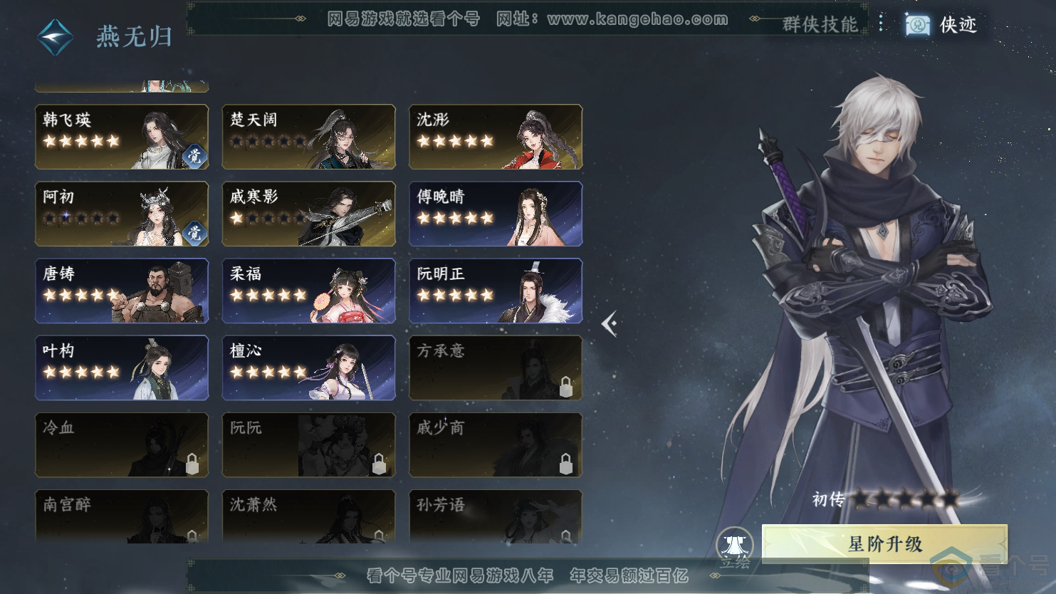 NSH312136逆水寒手游账号详情图24