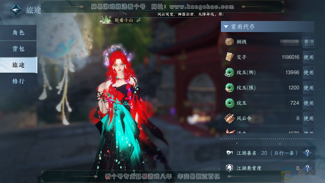 NSH312134逆水寒手游账号详情图6 NSH312134逆水寒手游账号详情图6